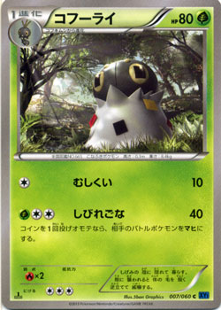 ポケモンカードゲーム XY コフーライ / XY1 コレクションX / XY1 / Pokemon | ポケモン カード ポケモンカード ポケカ ポケットモンスター XY 拡張パック 拡張 パック コレクション