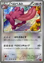 ポケモンカードゲーム XY ベロベルト / XY3 ライジングフィスト / XY3 / Pokemon ポケモン カード ポケモンカード ポケカ ポケットモンスター XY 拡張パック 拡張 パック ライジング フィスト