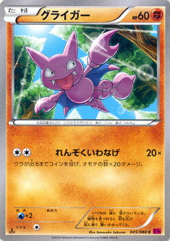 ポケモンカードゲーム XY グライガー / XY4 ファントムゲート / XY4 / Pokemon | ポケモン カード ポケモンカード ポケカ ポケットモンスター XY 拡張パック 拡張 パック ファントム ゲート