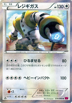 ポケモンカードゲーム XY レジギガス / XY4 ファントムゲート / XY4 / Pokemon | ポケモン カード ポケモンカード ポケカ ポケットモンスター キラ キラカード XY 拡張パック 拡張 パック ファントム ゲートのサムネイル