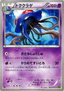 ポケモンカードゲーム XY ドククラゲ / XY5 タイダルストーム / XY5 / Pokemon | ポケモン カード ポケモンカード ポケカ ポケットモン..