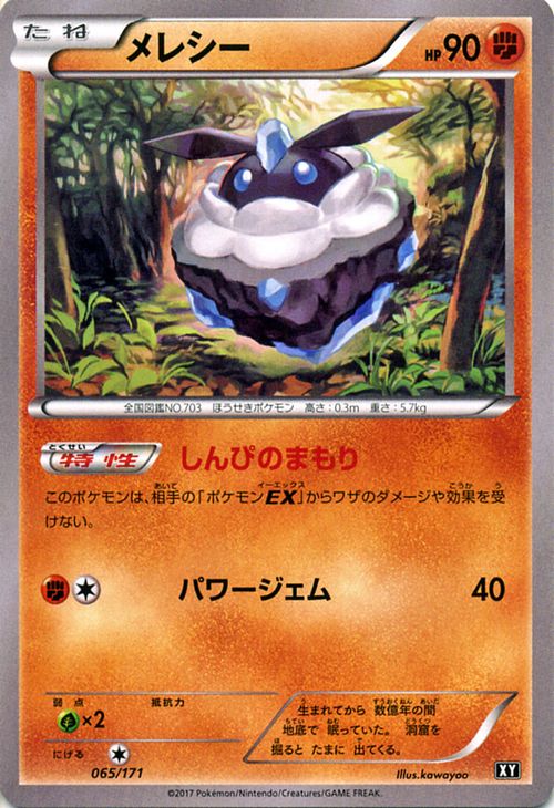 ポケモンカードゲーム XY メレシー/THE BEST OF XY Pokemon | ポケモン カード ポケモンカード ポケカ ポケットモンスター XY ハイクラス パック HE BEST OF XY