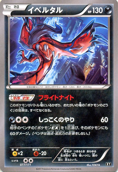 楽天市場】ポケモンカード イベルタル ex(ホビー)の通販 楽天市場】ポケモンカード イベルタル ex(ホビー)の通販