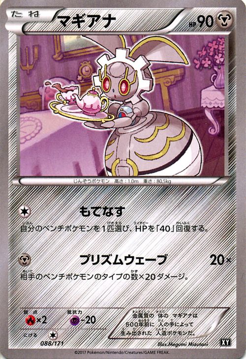 ポケモンカードゲーム XY マギアナ/THE BEST OF XY Pokemon | ポケモン カード ポケモンカード ポケカ ポケットモンスター XY ハイクラス パック HE BEST OF XY