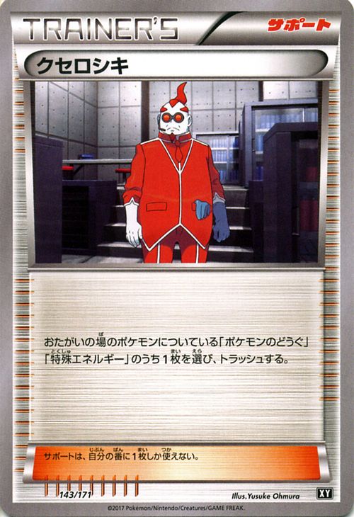 ポケモンカードゲーム XY クセロシキ/THE BEST OF XY Pokemon | ポケモン カード ポケモンカード ポケカ ポケットモンスター XY ハイクラス パック HE BEST OF XY