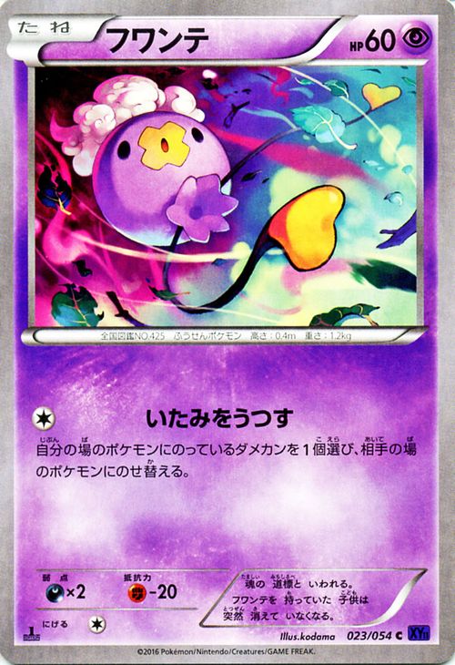 ポケモンカードゲーム XY フワンテ / 爆熱の闘士 / XY11 / Pokemon | ポケモン カード ポケモンカード ポケカ ポケットモンスター XY 拡張パック 拡張 パック 爆熱 闘士