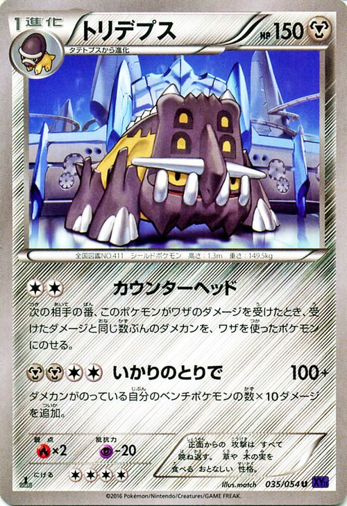 ポケモンカードゲーム XY トリデプス / 爆熱の闘士 / XY11 / Pokemon | ポケモン カード ポケモンカード ポケカ ポケットモンスター XY 拡張パック 拡張 パック 爆熱 闘士