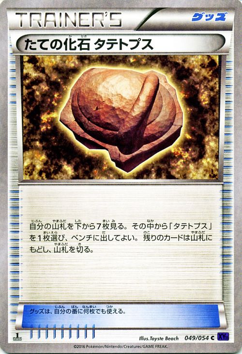 ポケモンカードゲーム XY たての化石 タテトプス / 爆熱の闘士 / XY11 / Pokemon | ポケモン カード ポケモンカード ポケカ ポケットモンスター たての化石 タテトプス XY 拡張パック 拡張 パック 爆熱 闘士