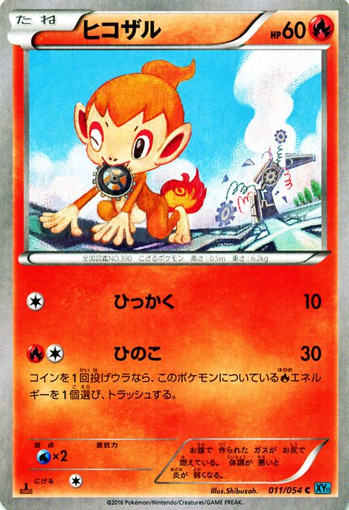 楽天市場】ポケモン ヒコザルの通販 楽天市場】ポケモン ヒコザルの通販