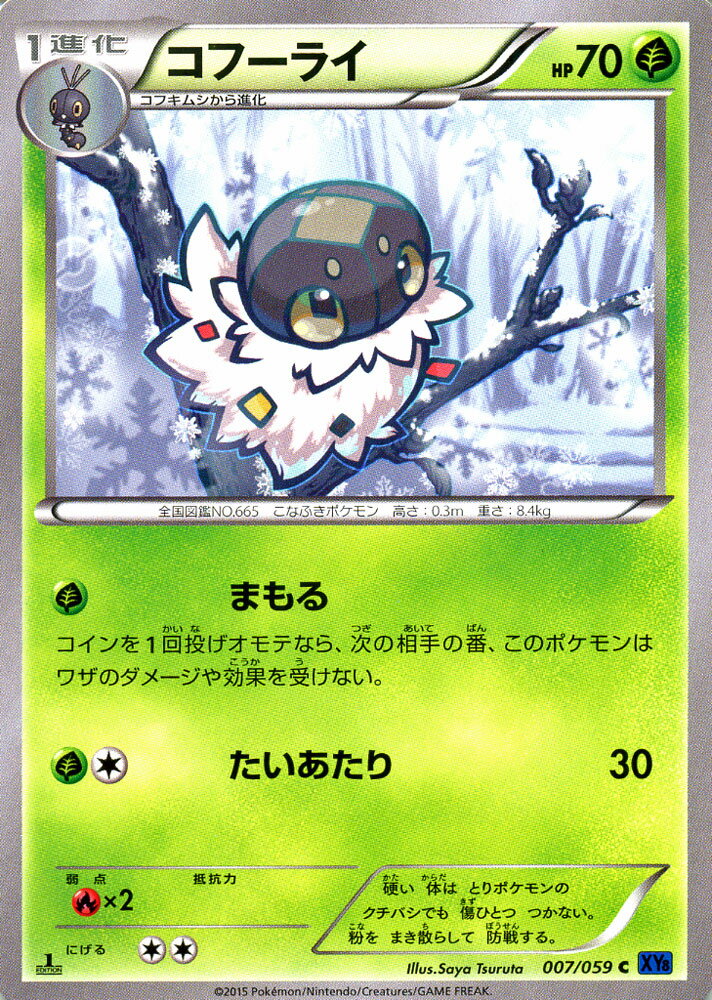 ポケモンカードゲーム XY コフーライ 青い衝撃 / XY8 / Pokemon | ポケモン カード ポケモンカード ポケカ ポケットモンスター XY 拡張パック 拡張 パック 青い 衝撃