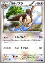 ポケモンカードゲーム XY ヨルノズク 青い衝撃 / XY8...