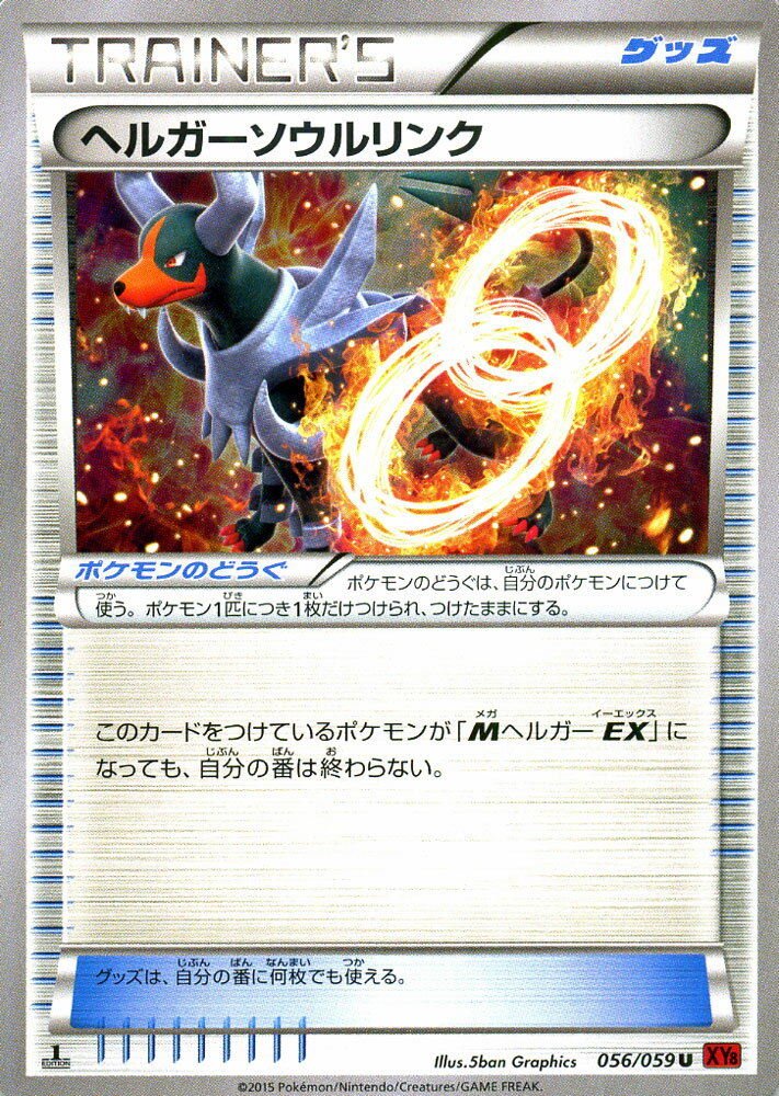 ポケモンカードゲーム XY ヘルガーソウルリンク 赤い閃光 / XY8 / Pokemon | ポケモン カード ポケモンカード ポケカ ポケットモンスター ヘルガー ソウルリンク XY 拡張パック 拡張 パック 赤い 閃光