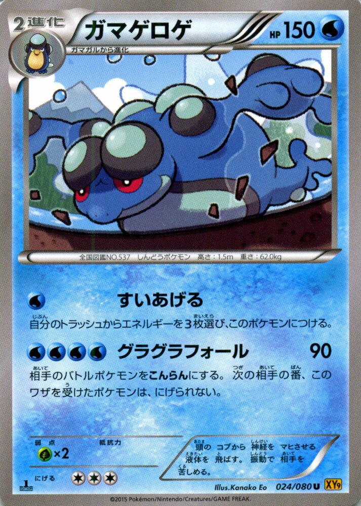 楽天市場】ガマゲロゲ ポケモンカードの通販 楽天市場】ガマゲロゲ ポケモンカードの通販