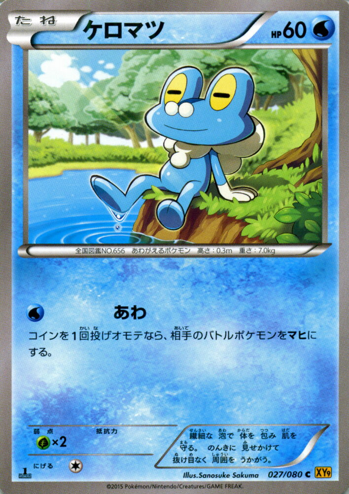 楽天市場】ケロマツ ポケモンカードの通販 楽天市場】ケロマツ ポケモンカードの通販