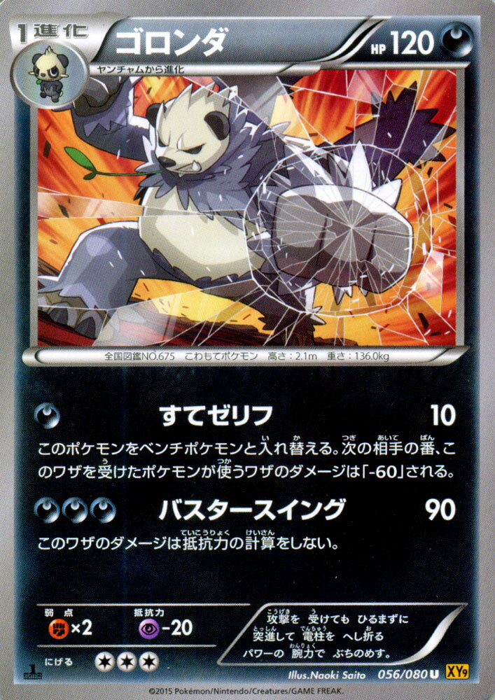 ポケモンカードゲーム XY ゴロンダ / 破天の怒り / XY9 / Pokemon | ポケモン カード ポケモンカード ポケカ ポケットモンスター XY 拡張パック 拡張 パック 破天 怒り