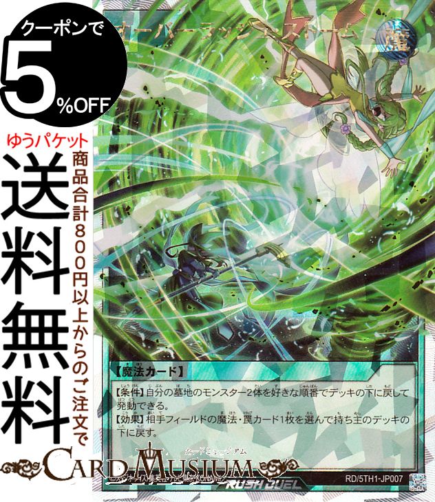 楽天市場】遊戯王ラッシュデュエル オーバーの通販