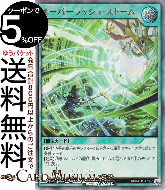 楽天市場】遊戯王ラッシュデュエル オーバーの通販 楽天市場】遊戯王ラッシュデュエル オーバーの通販