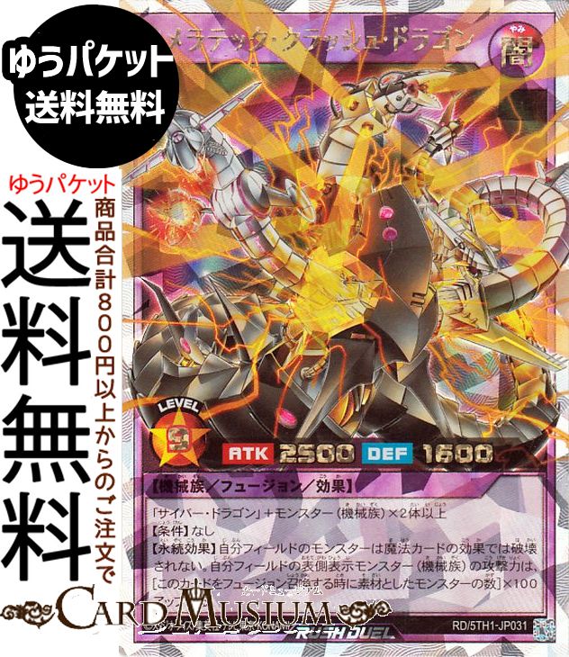 楽天市場】遊戯王 キメラテック・オーバー・ドラゴンの通販