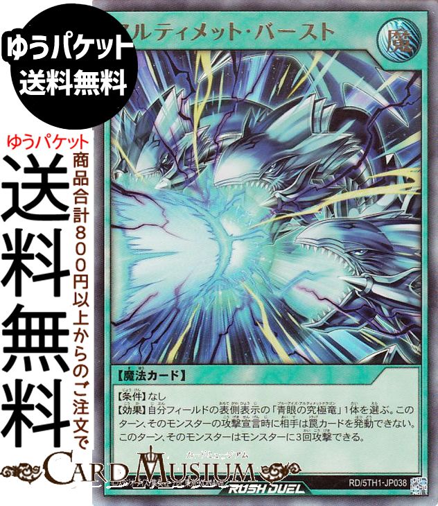 楽天市場】遊戯王 アルティメット・バーストの通販