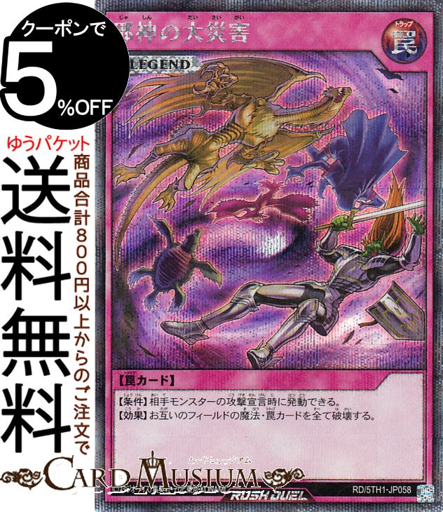 楽天市場】遊戯王 邪神の大災害の通販
