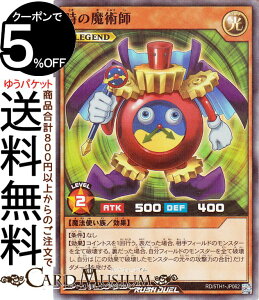 遊戯王ラッシュデュエル 時の魔術師(スーパーパラレルレア) 5th ANNIVERSARY PACK(5TH1) | 効果モンスター 光属性 魔法使い族 スーパーパラレル レア