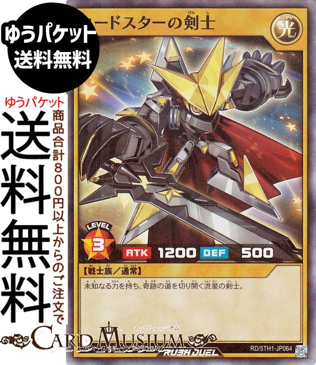 遊戯王ラッシュデュエル ロードスターの剣士(スーパーレアパラレル) 5th ANNIVERSARY PACK（5TH1） | ..