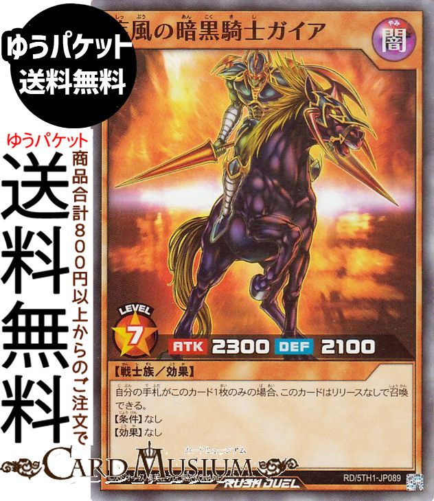 Rakuten - 遊戯王ラッシュデュエル 疾風の暗黒騎士ガイア(スーパーレア) 5th ANNIVERSARY PACK（5TH1） | 効果モンスター 闇属性 戦士族 スーパー レア