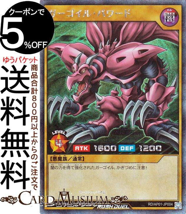 楽天市場】ガーゴイル 遊戯王の通販