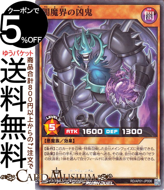 遊戯王ラッシュデュエル 闇魔界の凶鬼(ノーマル) デビルズ・セレモニー（AP01） |　 効果モンスター 闇属性 悪魔族 ノーマル