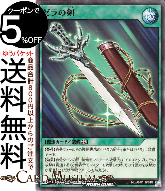 楽天市場】ゼラ遊戯王（ホビー）の通販