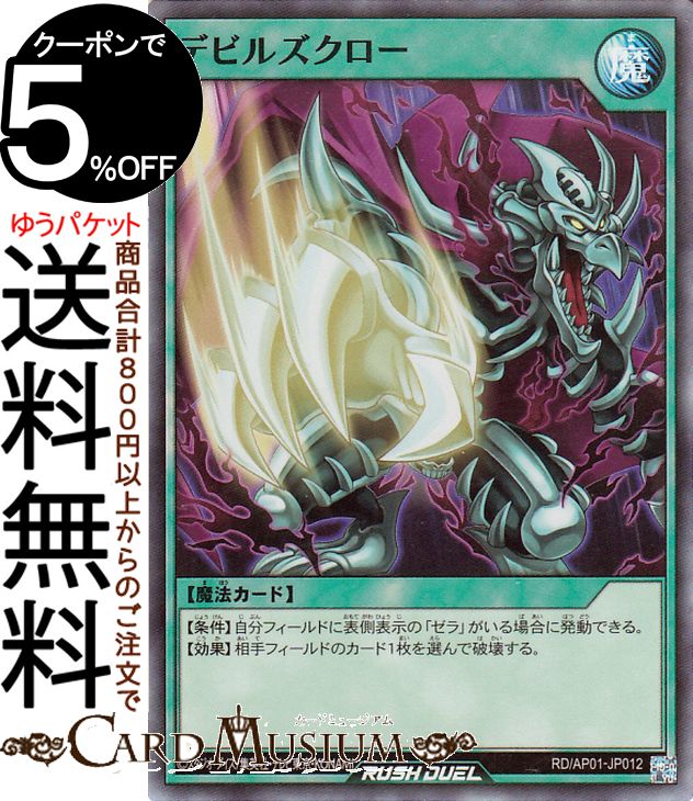 遊戯王ラッシュデュエル デビルズクロー(スーパーレア) デビルズ・セレモニー（AP01） |　 通常魔法　 スーパー レア
