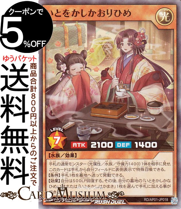 遊戯王ラッシュデュエル いとをかしかおりひめ(スーパーレア) デビルズ・セレモニー（AP01） |　 効果モンスター 光属性 水族 スーパー レア