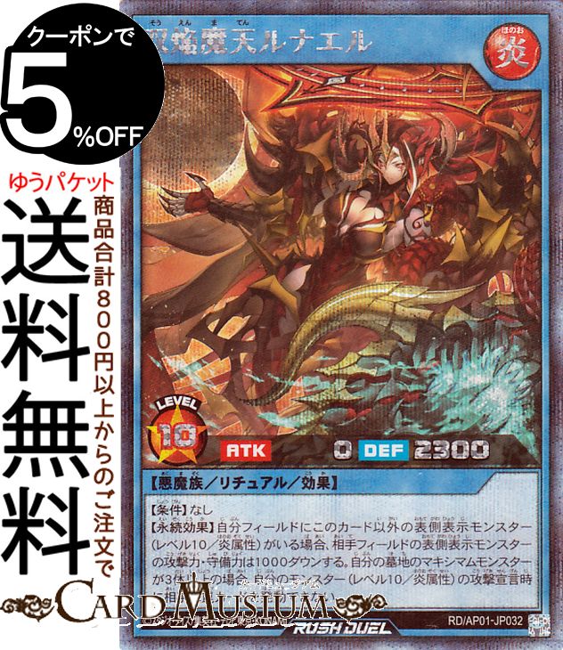 遊戯王ラッシュデュエル 双焔魔天ルナエル(シークレットレア) デビルズ・セレモニー（AP01） |　 儀式・効果モンスター 炎属性 悪魔族 シークレット レア