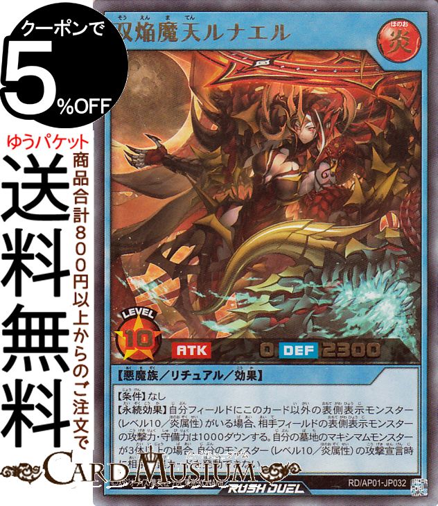 遊戯王ラッシュデュエル 双焔魔天ルナエル(ウルトラレア) デビルズ・セレモニー（AP01） |　 儀式・効果モンスター 炎属性 悪魔族 ウルトラ レア