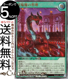 遊戯王ラッシュデュエル 双焔魔の祭壇(ウルトラレア) デビルズ・セレモニー(AP01) | 儀式魔法 ウルトラ レア