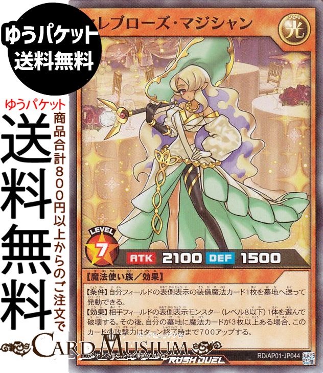 遊戯王ラッシュデュエル セレブローズ・マジシャン(スーパーレアパラレル) デビルズ・セレモニー（AP01） | 効果モンスター 光属性 魔法使い族 スーパー レアパラレル