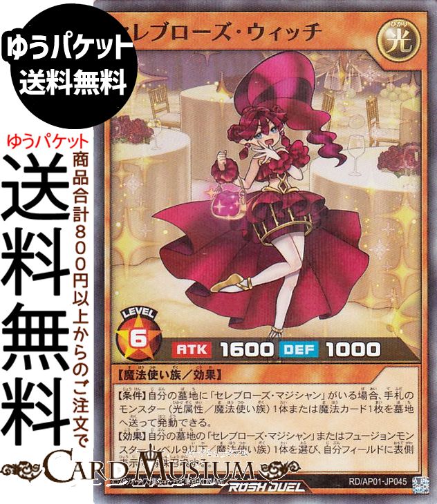 楽天市場】遊戯王 ローズ・ウィッチの通販