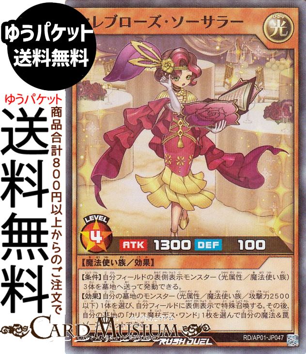 遊戯王ラッシュデュエル セレブローズ・ソーサラー(スーパーレアパラレル) デビルズ・セレモニー（AP01） | 効果モンスター 光属性 魔法使い族 スーパー レアパラレル