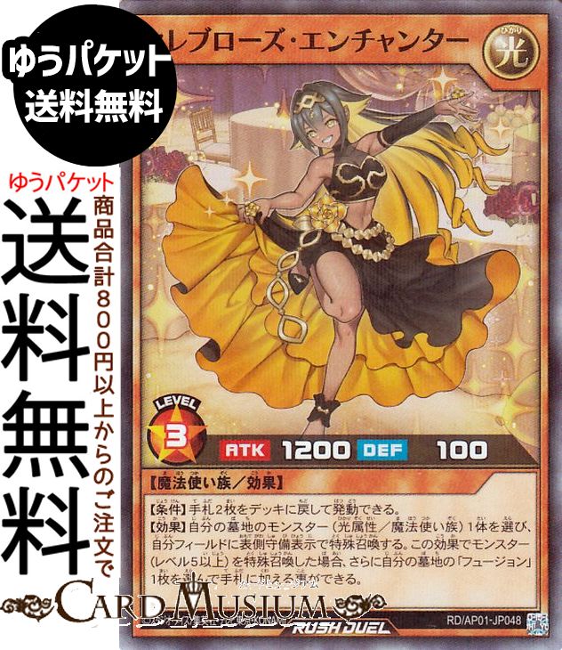 遊戯王ラッシュデュエル セレブローズ・エンチャンター(スーパーレアパラレル) デビルズ・セレモニー（AP01） | 効果モンスター 光属性 魔法使い族 スーパー レアパラレル