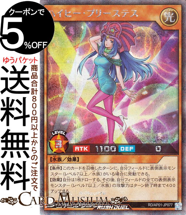 楽天市場】ハイ・プリーステス 遊戯王の通販