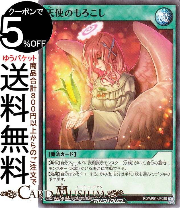 遊戯王ラッシュデュエル 天使のもろこし(ノーマル) デビルズ・セレモニー（AP01） |　 通常魔法　 ノーマル