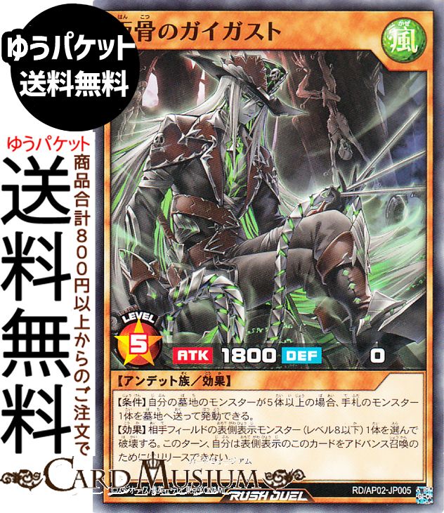 遊戯王ラッシュデュエル 叛骨のガイガスト(ノーマル) アドバンスパックリベンジ・ハーツ（RDAP02） | Reprint 効果モンスター 風属性 アンデット族 ノーマル