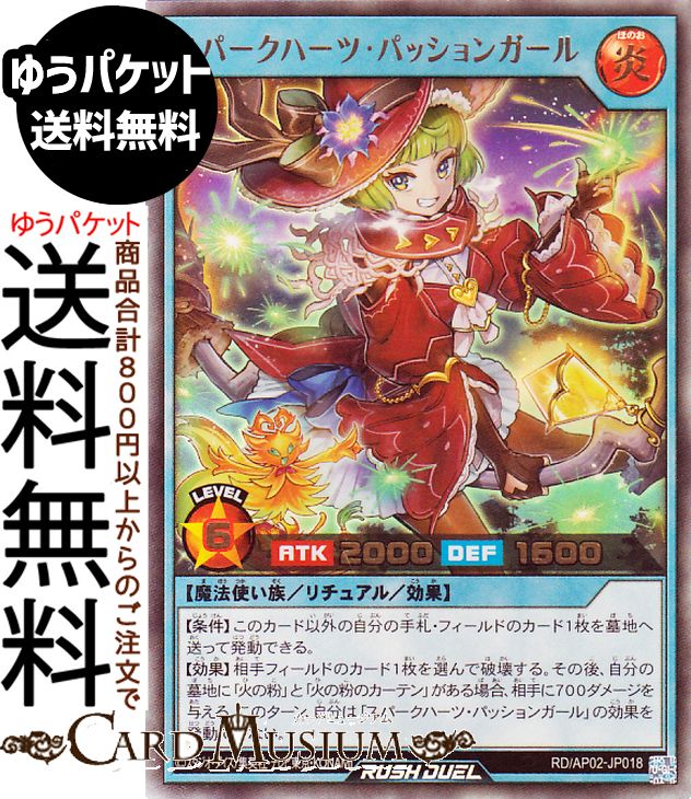 乐天商城 - 遊戯王ラッシュデュエル スパークハーツ・パッションガール(ウルトラレア) アドバンスパックリベンジ・ハーツ（RDAP02） | 儀式・効果モンスター 炎属性 魔法使い族 ウルトラ レア
