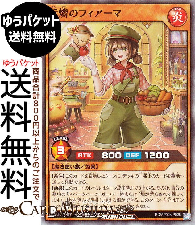 遊戯王ラッシュデュエル 近燐のフィアーマ(スーパーレア) アドバンスパックリベンジ・ハーツ（RDAP02） | 効果モンスター 炎属性 魔法使い族 スーパー レア