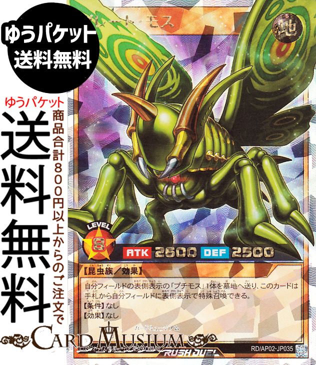 楽天市場】遊戯王 グレート・モスの通販