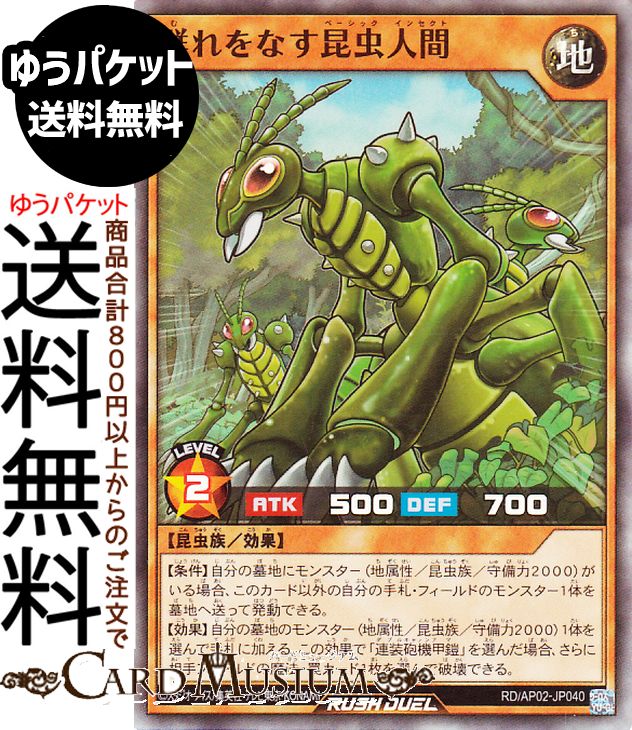 【PSA10】遊戯王　カードダス　昆虫人間 PSA10】遊戯王 カードダス 昆虫人間 PSA10】遊戯王 カードダス 昆虫