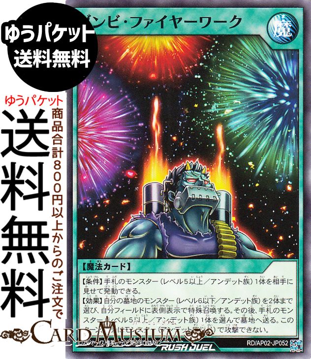 遊戯王ラッシュデュエル ゾンビ・ファイヤーワーク(ノーマル) アドバンスパックリベンジ・ハーツ（RDAP02） | Reprint 通常魔法 ノーマル