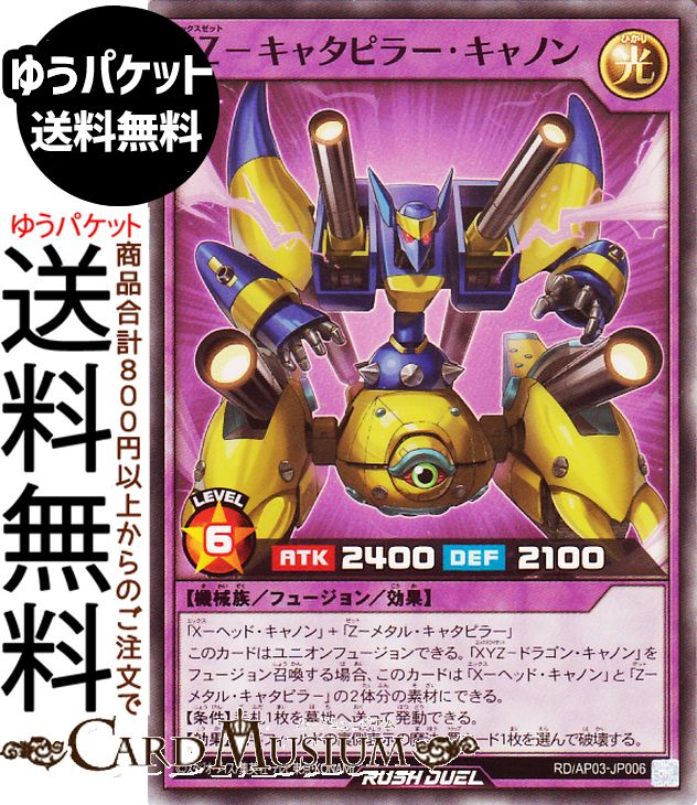 楽天市場】遊戯王 xzキャタピラーの通販