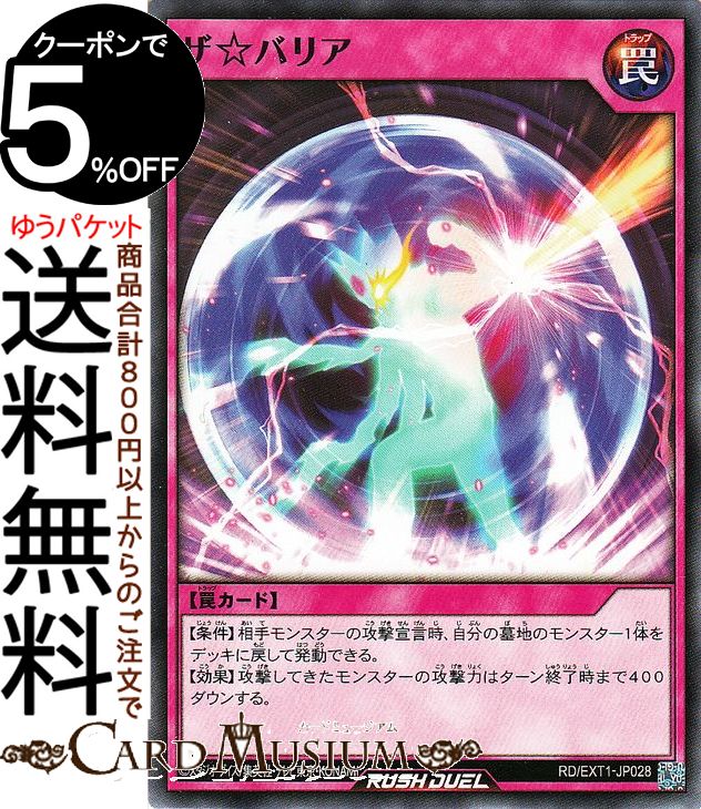 遊戯王ラッシュデュエル ザ☆バリア(ノーマル) エクストラ超越強化パック RD/EXT1 Yugioh!  遊戯王 ラッシュデュエル 通常罠 ノーマル