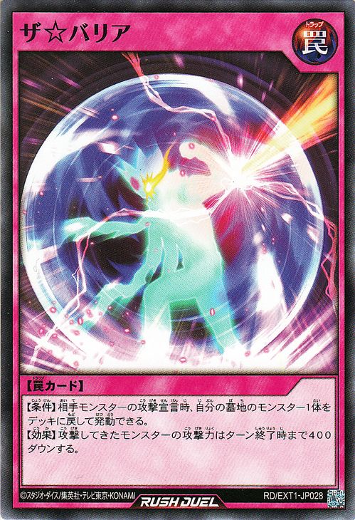 遊戯王ラッシュデュエル ザ☆バリア(ノーマル) エクストラ超越強化パック RD/EXT1 Yugioh!  遊戯王 ラッシュデュエル 通常罠 ノーマル